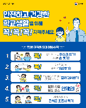 코로나 5대 예방 수칙